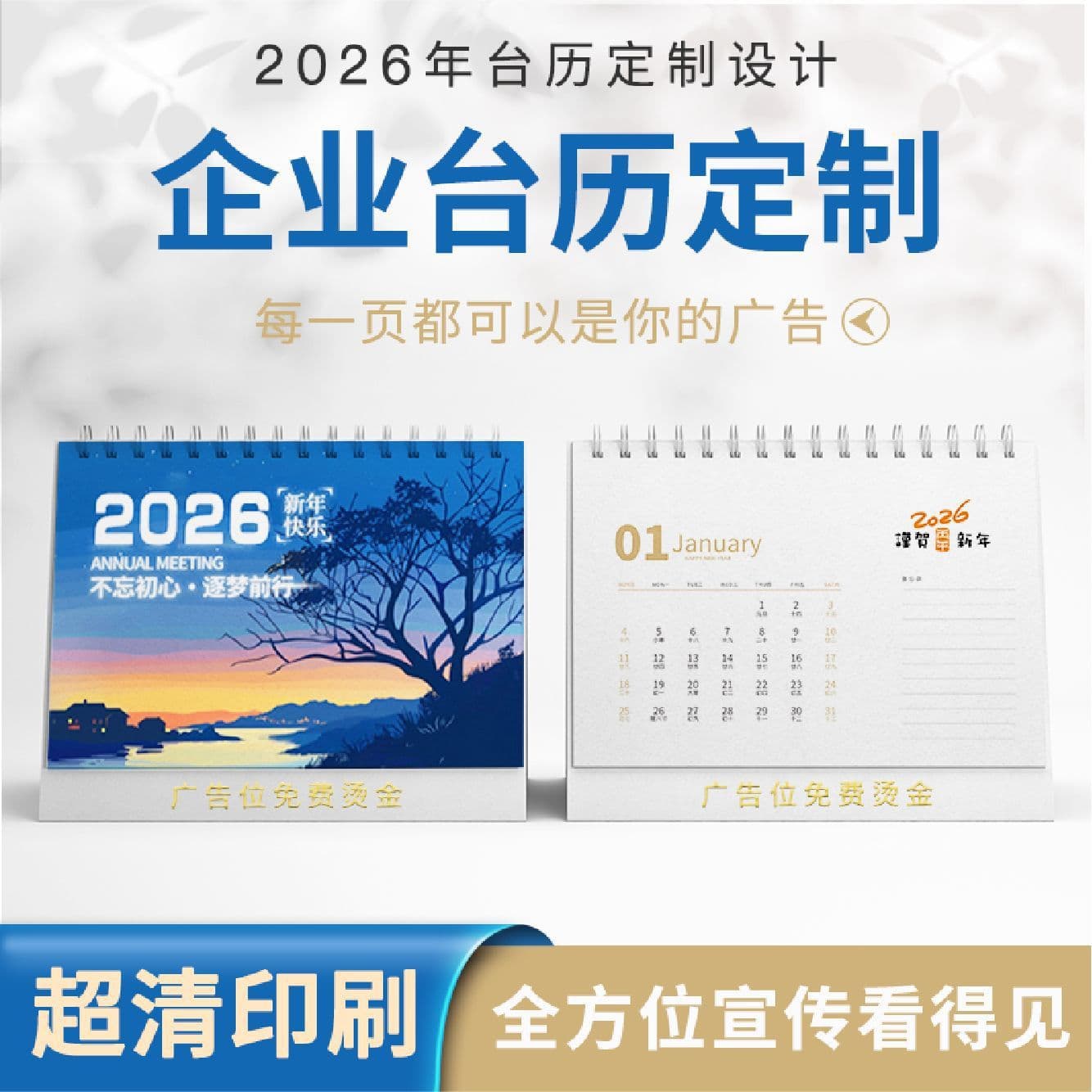 2026 Year of the Horse Corporate Desk Calendar Nailing, Free Advertising Space, Gold Stamping, New Creative Wall Calendar, Group Gathering Commemoration