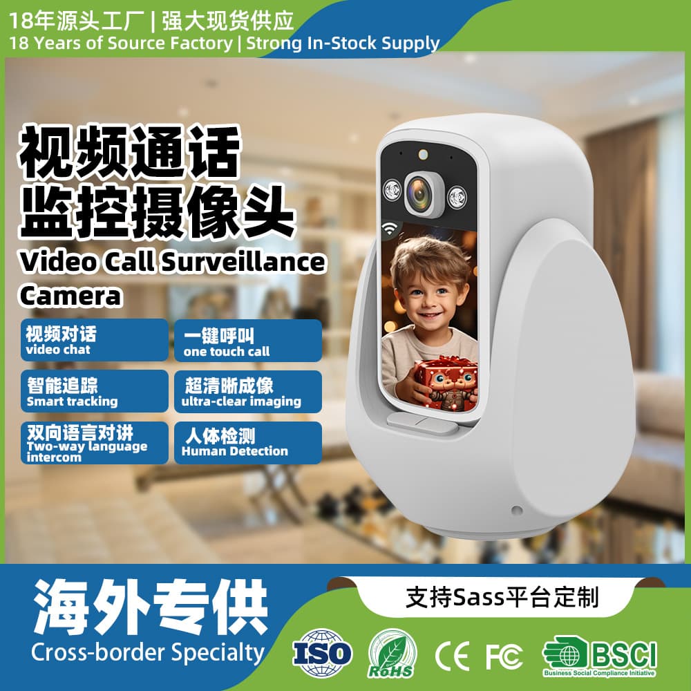 Cross-border two-way video camera with voice call and one-click calling for home night vision WiFi surveillance cameras