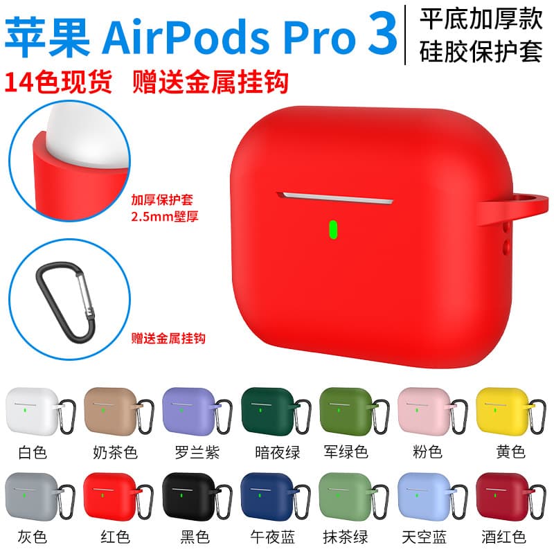 Compatible with 2025 AirPods Pro 3 wireless Bluetooth earphone protective case, Apple 6th generation thickened 2.5mm silicone