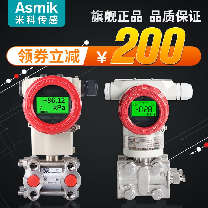 Mico imported single-crystal silicon pressure transmitter 3051/1151 micro differential pressure sensor 4-20mA for steam and gas