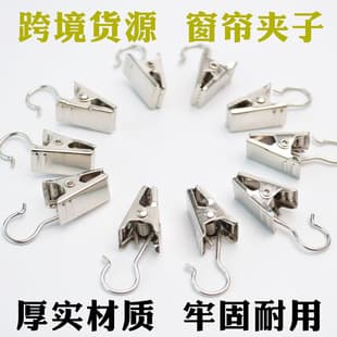Stainless Steel Curtain Clip Hook, Curtain Accessory / Shower Curtain Clip, Metal Alligator Clip for Curtains