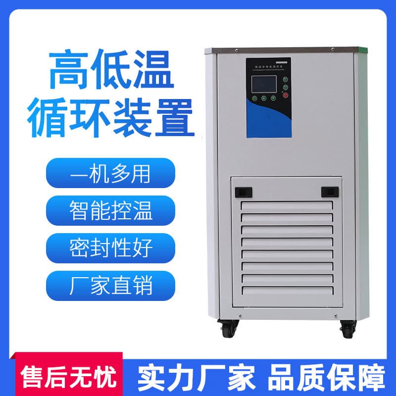 High and low temperature circulation device laboratory hot and cold circulation system high and low temperature constant temperature bath high and low temperature circulation integrated machine