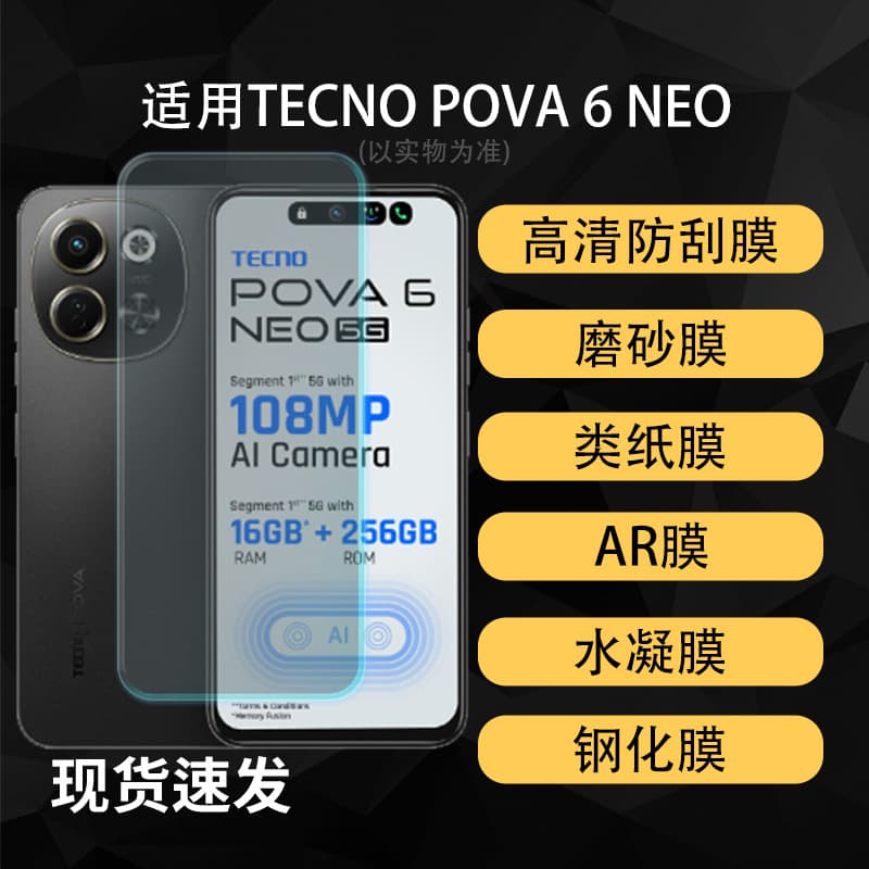 Compatible with TECNO POVA 6 NEO Screen Protector High Definition Hydrogel Soft Film Anti-Explosion Tempered Glass Privacy Matte