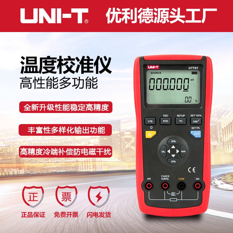 UNI-T UT701 Thermocouple Temperature Calibrator, High Precision Adjustable Calibration Instrument, Thermal Resistance Output Calibration