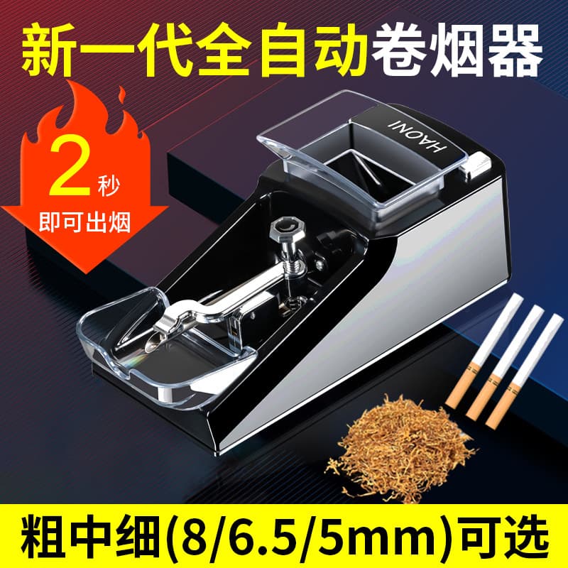 New cigarette machine fully automatic cigarette roller electric small household thick/medium/thin three-option manual pull roller wholesale