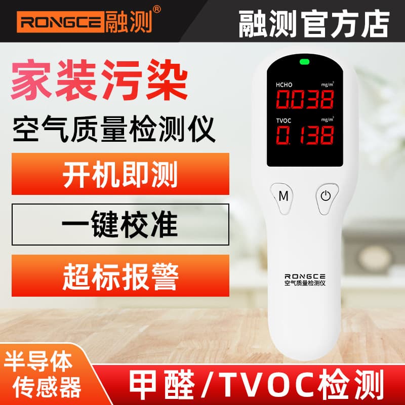 RC3001 New Home Formaldehyde Detector, Precise Control, Intelligent Analysis, Strong Anti-Interference, Efficient Formaldehyde Concentration Detection