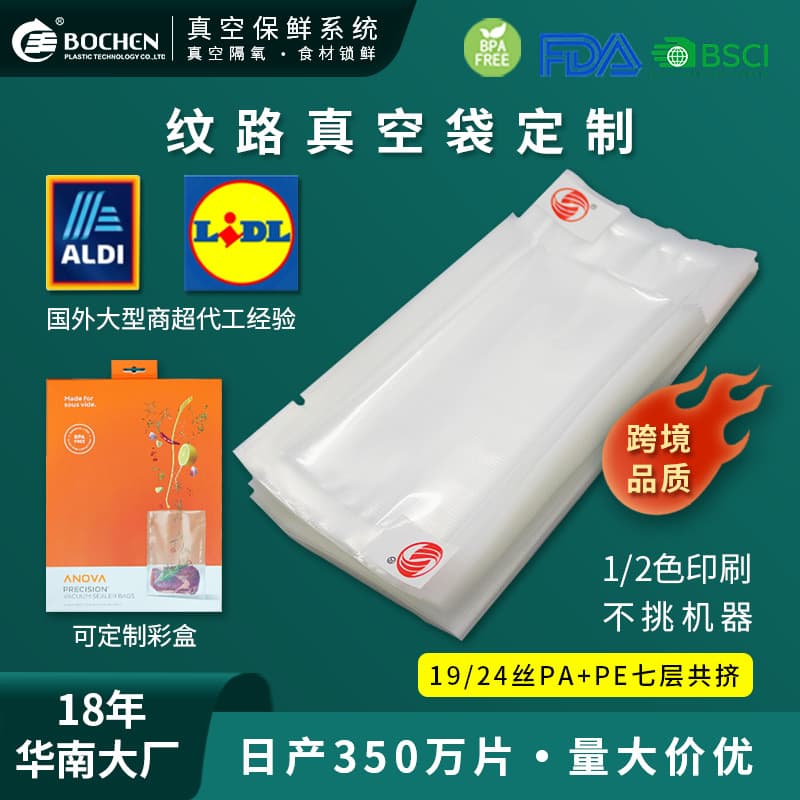 Cross-border special supply of mesh texture vacuum bags, food bags, nylon seal bags, air compression seal bags, co-extrusion bags, customization