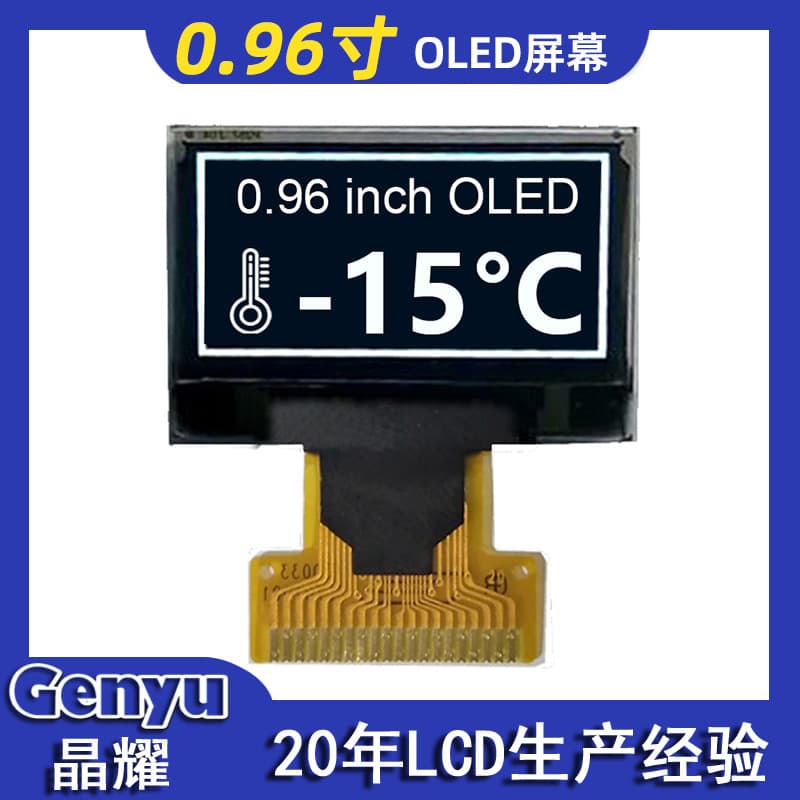 Factory direct stock of 0.96-inch OLED LCD screen, white and blue, SSD1315, small screen, 20-pin, customizable.