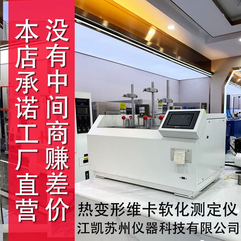 Thermal Deformation Vicat Softening Point Temperature Tester for Plastics, Hard Rubber, and Composite Materials