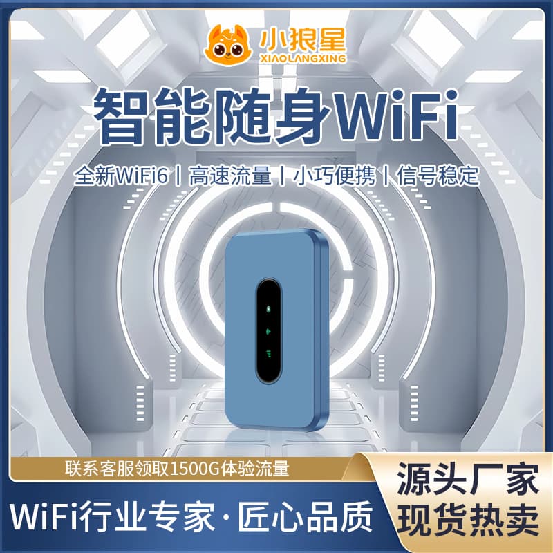 Xiaolangxing Portable WiFi 6 High-Speed Data for Home and Travel Worry-Free Internet