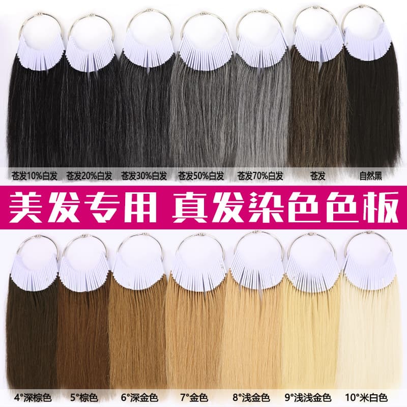 Wholesale wig dyeing swatches, real hair clockwork hair bundles, hair bleaching, dyeing and waxing practice, hair salon color card color display
