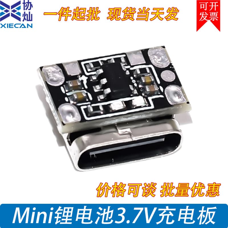 18650 keyboard charging board 3.7V/4.2VType-C input Mini power protection module 3.7v lithium battery