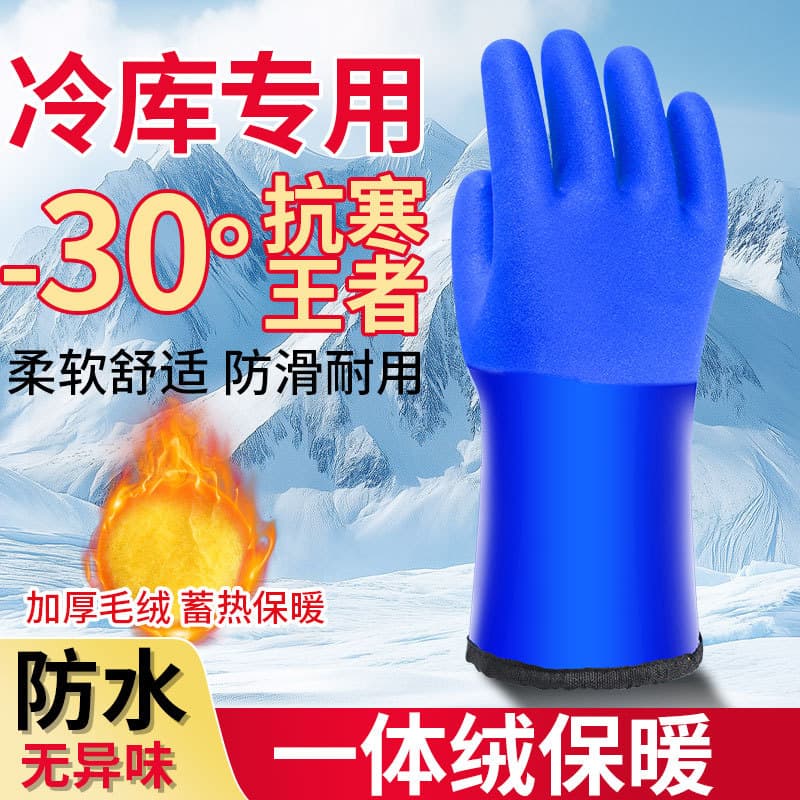 Cold Storage Special Gloves Liquid Nitrogen Resistant Cold-Proof Fleece-Lined Waterproof Abrasion-Resistant Labor Protection Low-Temperature Anti-Freeze Gloves