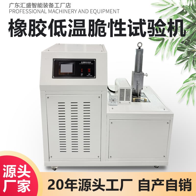 Rubber low-temperature brittleness tester, plastic low-temperature brittleness temperature tester, low-temperature cold resistance and impact resistance tester