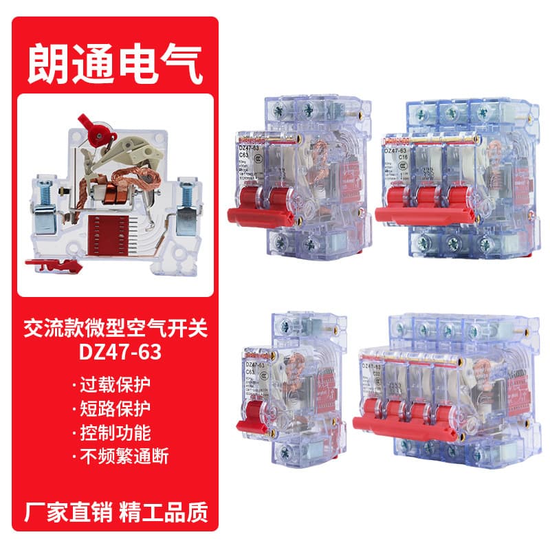 Small circuit breaker transparent shell household air switch main gate DZ47-63 micro 1p2p3p short circuit overload