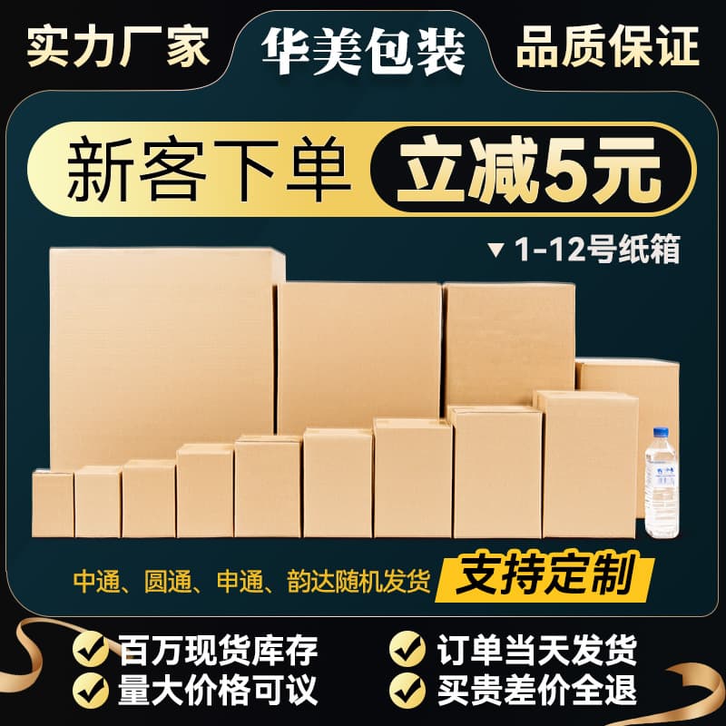Express cartons, moving packaging boxes, small cartons, airplane boxes, extra hard half-height cartons, ready-made cartons