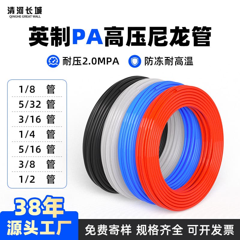 Imperial PA12 Nylon Air Hose, Cooling Water Pipe, Machine Tool Oil Pipe, Wear-Resistant, High Pressure, High Temperature, Factory Direct