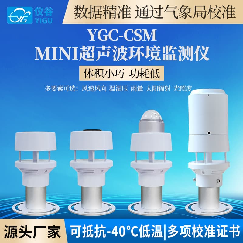 Ultrasonic wind speed and direction sensor micro weather meter multi-element ultrasonic weather sensor high precision