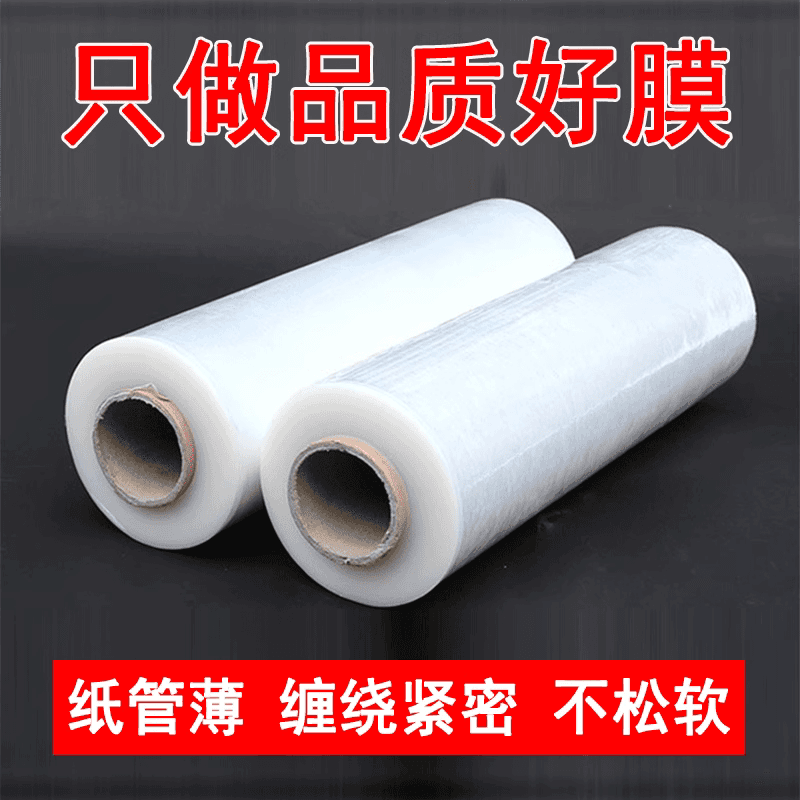 J8 transparent self-protective adhesive film, packaging stretch film, packing film 50cm, factory direct sales, cling film industrial G3