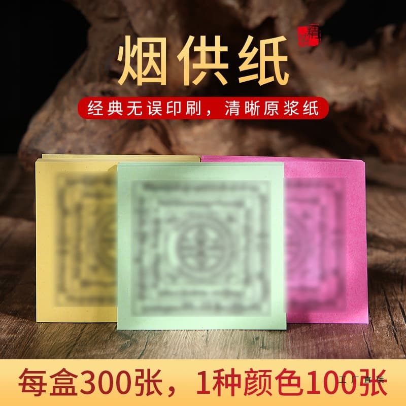 Tibetan raw pulp printed smoke offering paper, fire puja paper, ancestral worship burning paper with clear patterns, cardboard box packaging