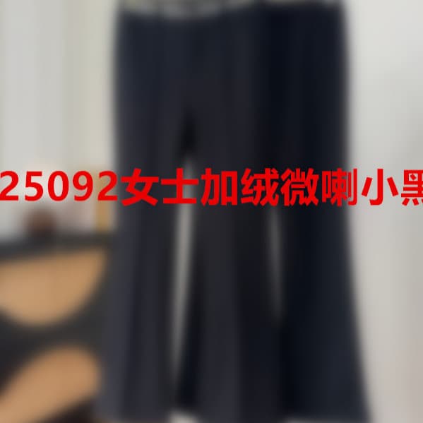 25092 fleece-lined little black flare pants.