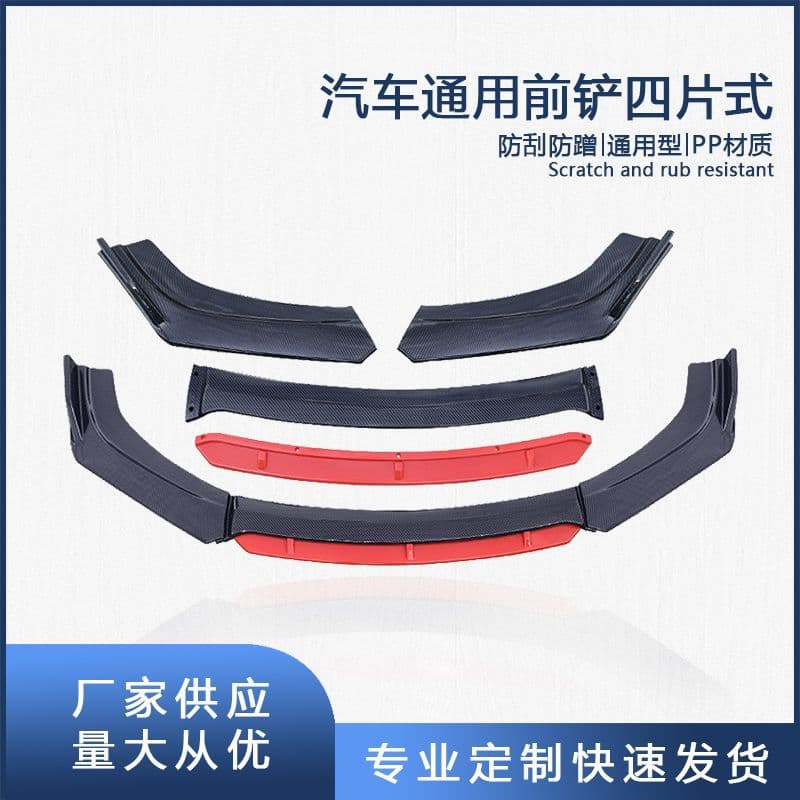 Car universal front shovel modified to surround the front lip bumper strips for hatchback and sedan, to surround the chin and corner guards, to decorate the front shovel