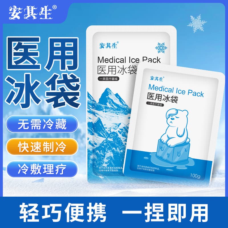 Anqisheng Disposable Instant Cold Pack Physical Cooling Double Eyelid Post-Surgery Cold Compress Medical Ice Pack for Sports Sprains