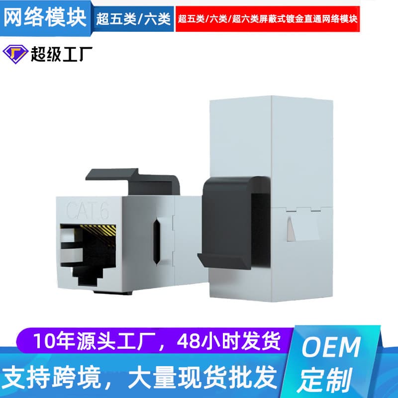 Factory direct supply of dual-transparent RJ45 Cat5e and Cat6 network shielded straight-through modules