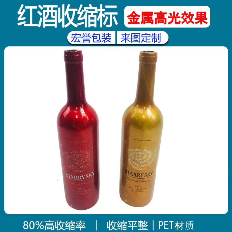 Custom Printed PET Shrink Sleeve Labels for Red Wine, Metallic Glossy Gold and Silver