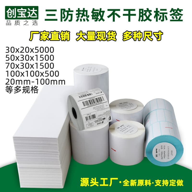 Three-proof Thermal Label Paper 100x150 Wide 80-100 Email Express Thermal Non-drying Logistics Label Sticker