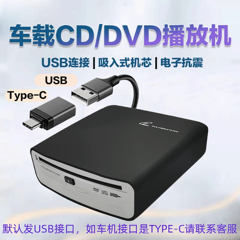 Car CD Player with Lossless Sound Quality, External CD Player, USB Connection, DVD Player, External CD Drive