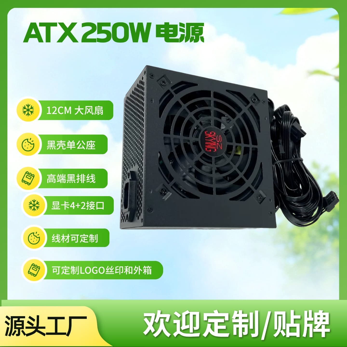 Computer ATX Power Supply 250W Desktop PC Power Supply Full Power Black Ribbon Cable OEM Custom