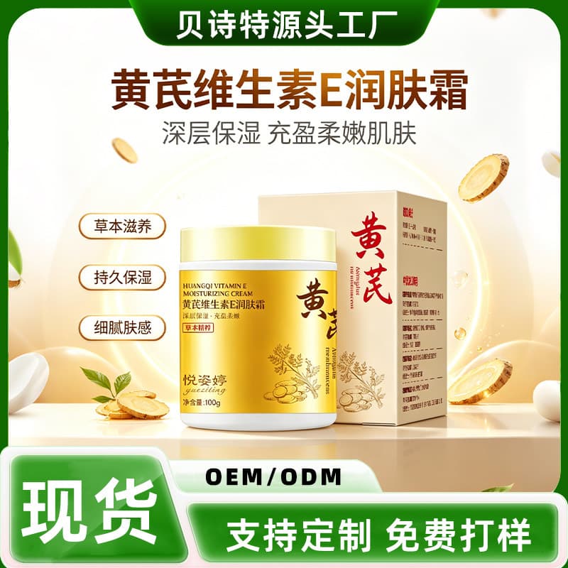 Yue Ziting Astragalus Vitamin E Moisturizing Cream 100g Hydrating Nourishing Skin Brightening Essence Face Cream Factory Wholesale