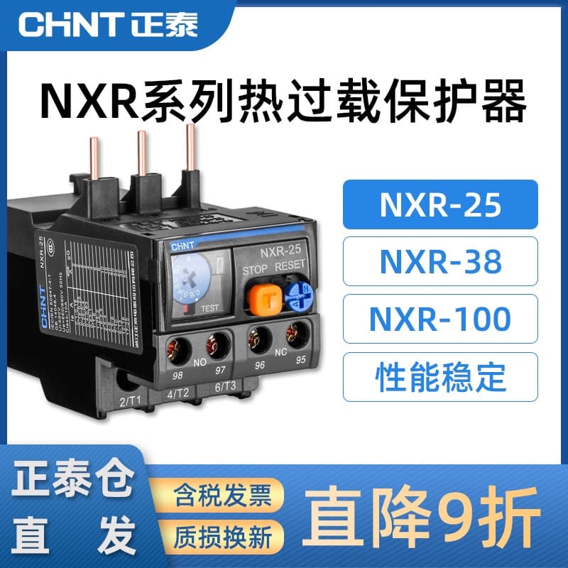 Chint Kunlun thermal relay NXR-25 overload protector NXR-38 NXR-100 with matching NXC contactor