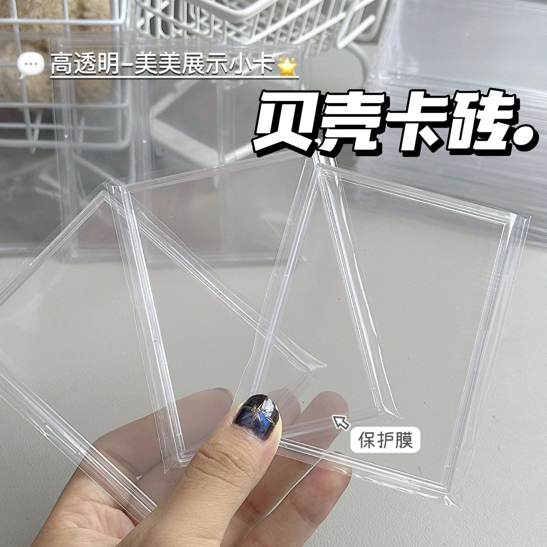 Transparent Shell Card Brick Celebrity Small Card DIY Card Pony Card Storage Protective Case Hard Acrylic Card Sleeve Thickened HD