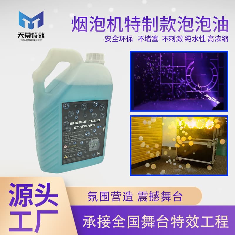 5L Special Bubble Oil for Bubbles - Highly Concentrated, Odorless, Suitable for Stages, Bars, and Concerts