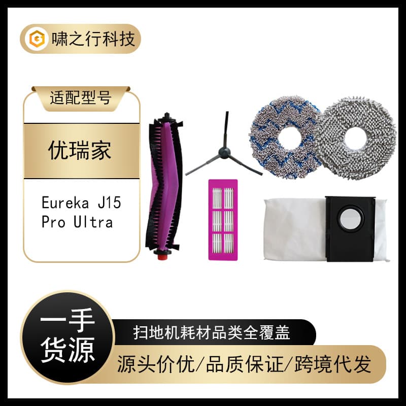 Compatible with Eureka J15 Pro Ultra Eureka sweeper accessories filter element roller brush garbage bag supplies