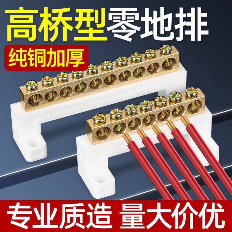 High bridge type neutral terminal block, copper terminal, neutral ground bar, high current distribution box grounding neutral copper bar