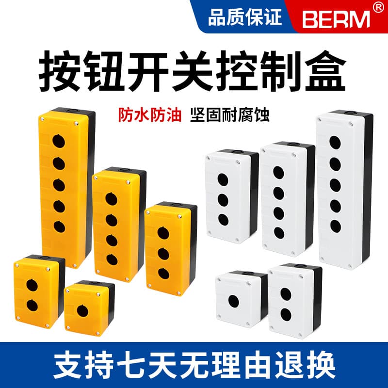 22mm one/two/three/four/five position button box single hole button box BX2 waterproof button switch control box BX1