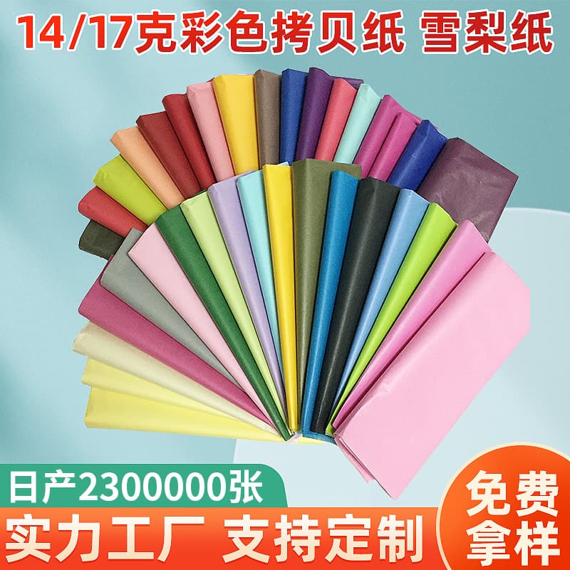 Manufacturer 14/17g Colored Copy Paper for Fruit Bouquets, Garment Packaging, Gift Paper, Shoes Moisture-proof Tissue Paper