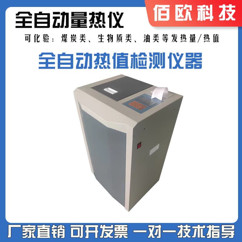 Fully automatic vertical calorimeter for coal calorific value testing and biomass pellet heat output measurement.