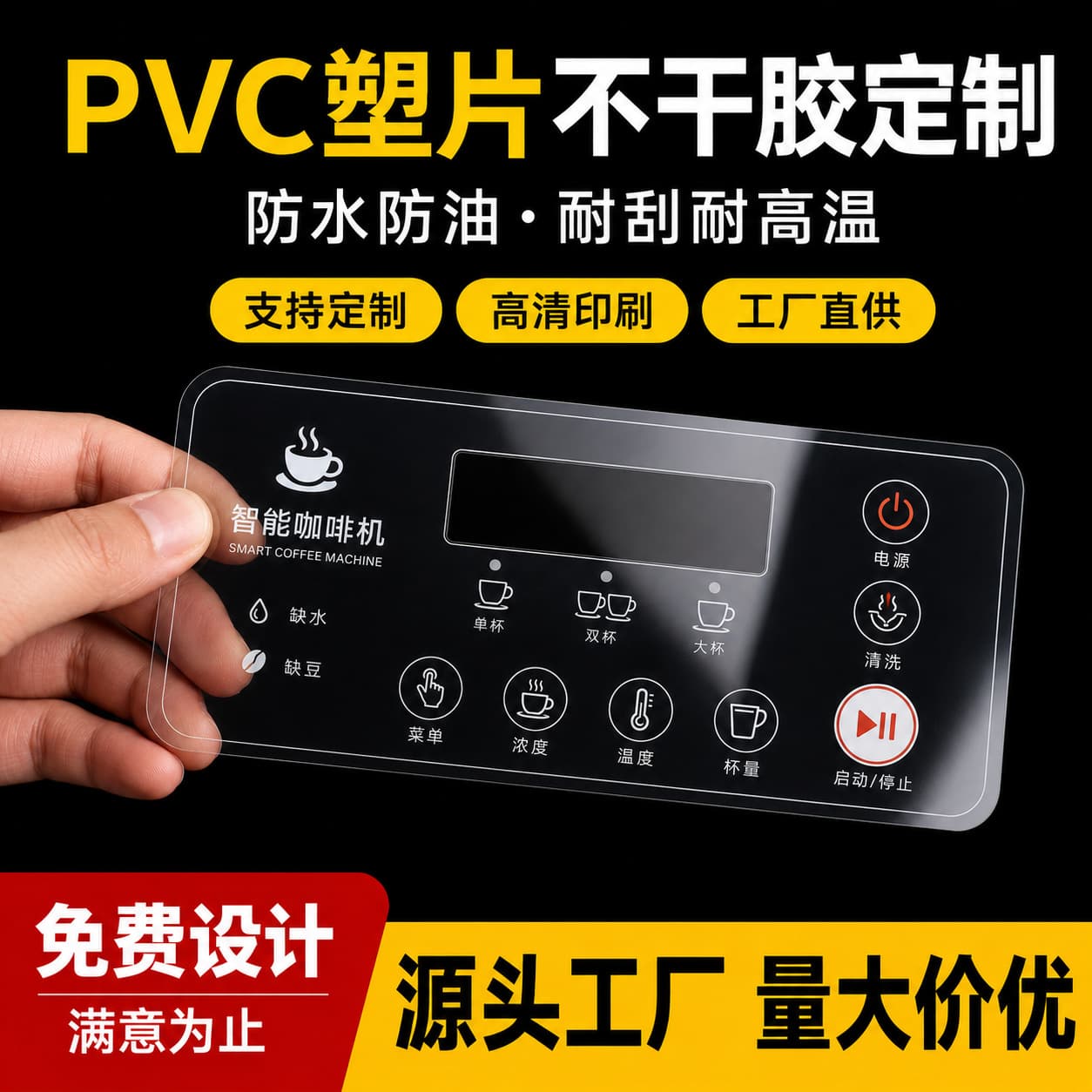 Customized transparent frosted PVC self-adhesive plastic sheet waterproof table sticker QR code equipment mechanical panel warning label