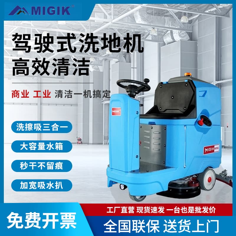 Commercial and industrial floor scrubbers, including mid-sized ride-on automatic floor scrubbers for shopping malls, parking garages, and workshops.