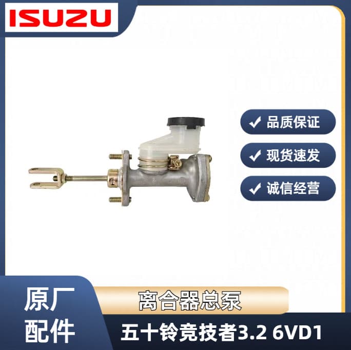 Isuzu Qingling Rodeo 3.2 6VD1 clutch master cylinder, special for Da Jing, original parts
