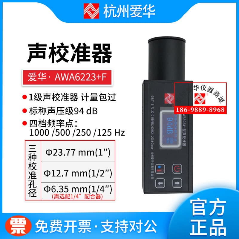 Hangzhou Aihua AWA6223+F sound level calibrator AWA6223F+ sound level meter calibrator, level 1, 4 frequency points