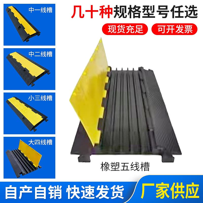 PVC second wire trough deceleration belt indoor and outdoor cable protection board Rubber and plastic rubber wire trough board stage wiring cover board