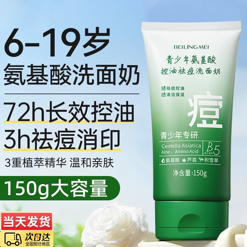 Teen facial cleanser for oil control and acne, gentle moisturizing amino acid face wash for adolescent students.