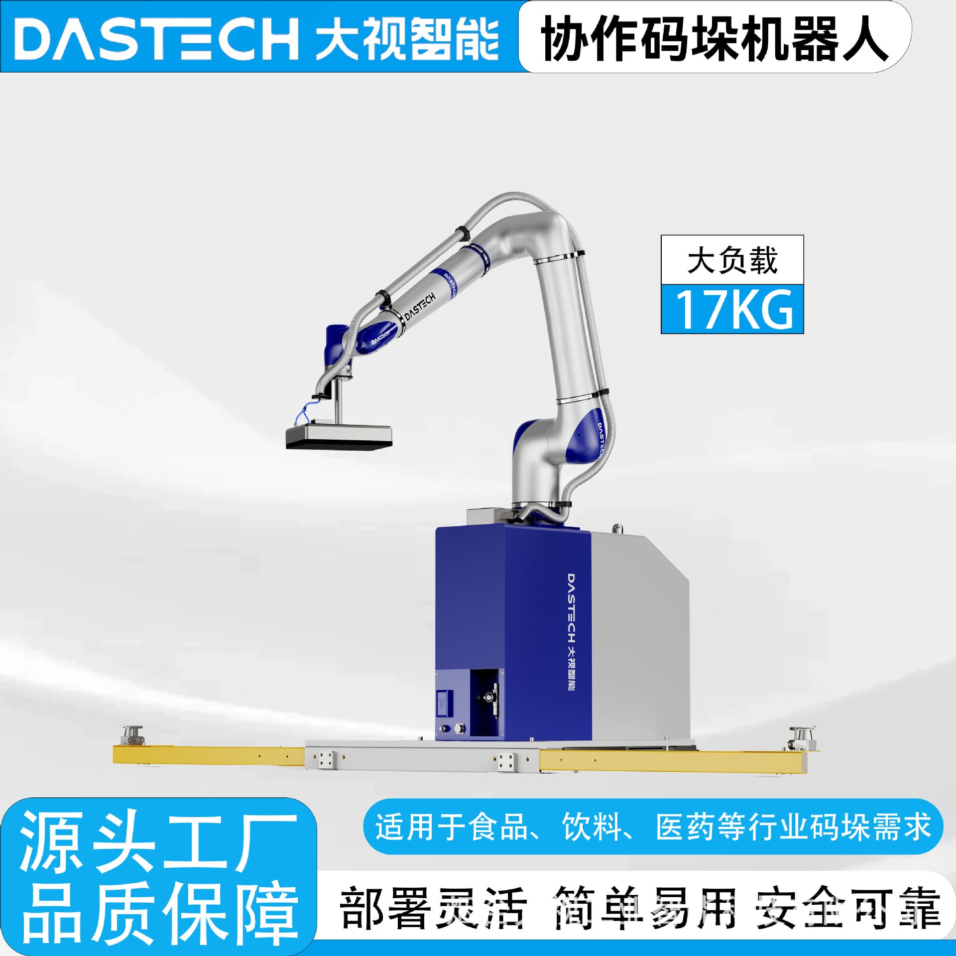 Fully Automatic Palletizing Robot Carton Stacker, Goods Stacking and Handling Pallet Tray, Dash Brand Customization