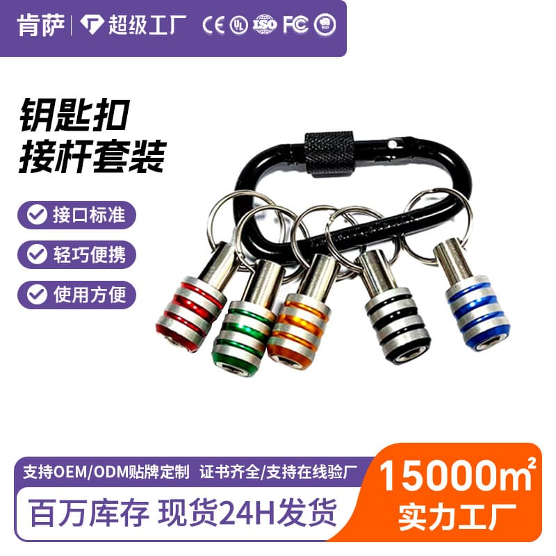 Cross-border 5pcs Colorful Keychain Quick-Change Hex Shank Bit Quick-Release Socket Adapter Tool Set