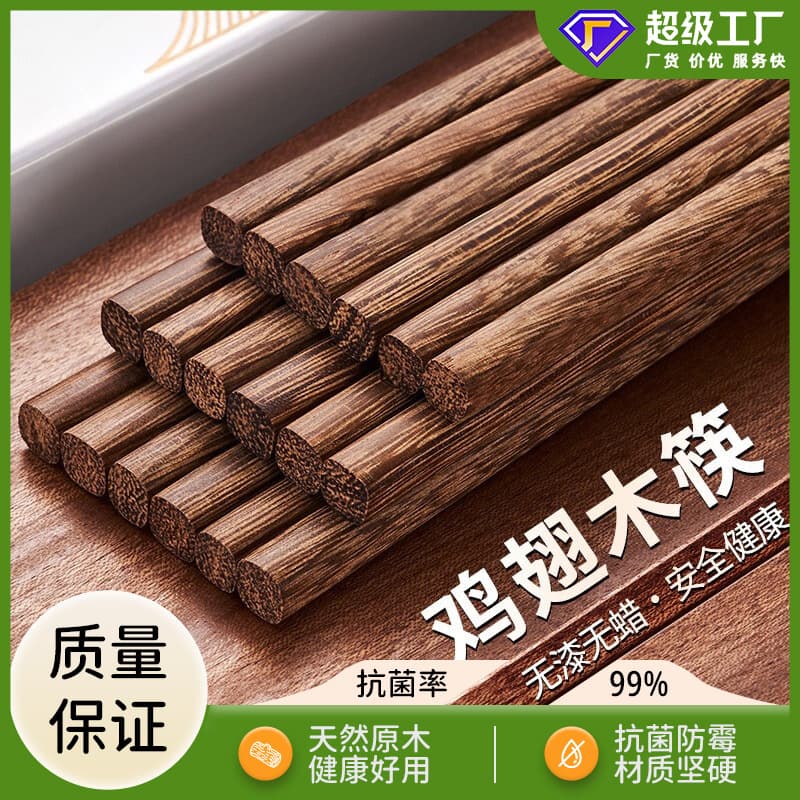 Household chicken wing wood chopsticks, commercial anti-slip, no paint, no wax, red sandalwood solid wood, factory direct wholesale wooden chopsticks